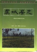 虞城<em>县志</em>