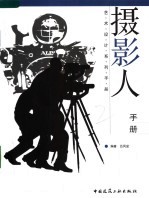 摄影人<em>手册</em>