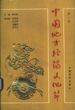 中国地方<em>经济</em>文化节  第1集