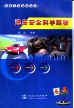汽车安全科学驾驶
