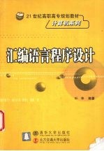 <em><em>汇编</em><em>语言</em></em><em><em>程序</em><em>设计</em></em>