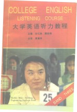 <em>大学</em><em><em>英语</em><em>听力</em></em>教程  第<em>3</em>册