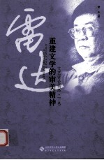 重建文学<em>的</em>审美精神  文艺评论<em>精品</em>  下
