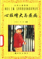 心脏增大与疾病