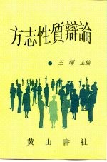 方志性质辩论