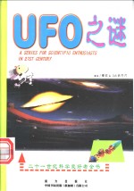 UFO之谜