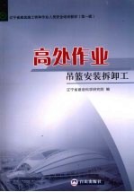 高处<em>作业</em><em>吊篮</em>安装拆卸<em>工</em>