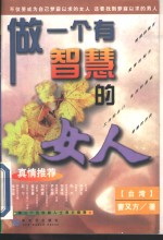 做一个有智慧的女人