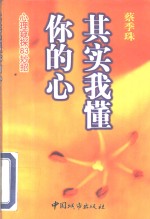 其实<em>我</em>懂<em>你的</em>心