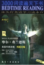 床头灯<em>英语</em>学习读本  <em>4</em>  摩尔·弗兰德斯  纯英文版
