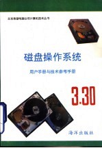 磁盘操作系统<em>用户</em>指南与<em>技术</em><em>参考</em><em>手册</em>  3·30版