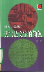 天气是文字的<em>颜色</em>