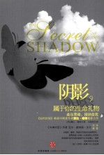 阴影，<em>属于</em><em>你</em>的生命礼物  走出黑暗，接纳自我