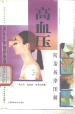 高血压防治按摩图解