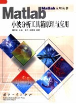 <em>Matlab</em>小波分析工具箱原理<em>与</em><em>应用</em>