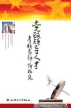 党政领导<em>人才</em>考核与评价<em>研究</em>