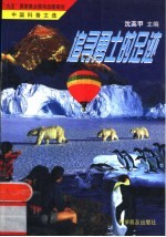 追寻<em>勇士</em>的足迹