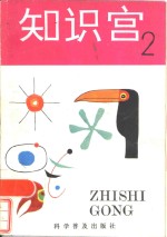 知识宫  2