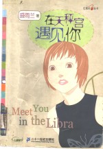 在天秤宫遇见你