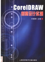 <em>CorelDRAW</em>创意设计实例