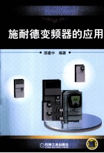 施耐德<em>变频</em>器的应用