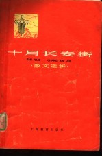 十月长安街  散文<em>选析</em>
