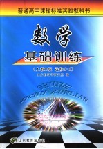 <em>数学</em>基础训练 人教<em>B</em><em>版</em> <em>选修</em>4-<em>1</em>