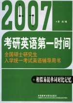 考研<em>英语</em>相似易混单词对比记忆