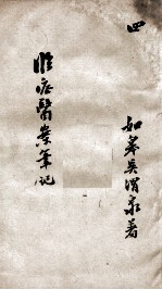 <em>临证</em>医案笔记  4