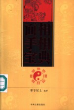 面相、手相宝典