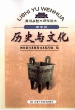 历史与文化  中学版