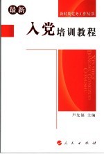 入党培训<em>教程</em>