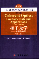 相干光学  基础及应用  影印版