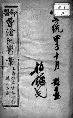 <em>曹</em>沧洲医案