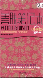 美<em>肤</em>笔记本  冬季篇