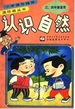 认识自然  2