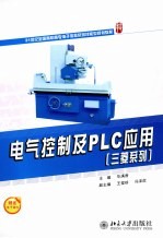 电气控制及<em>PLC</em><em>应用</em>