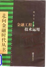 金融技术运用