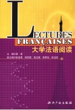 大学<em>法语</em><em>阅读</em>