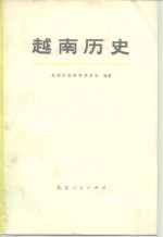 <em>越南</em>历史  第1集