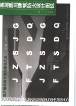 高层民用建筑防火设计图说