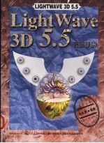 LightWave 3D 5.5<em>完全</em><em>手册</em>