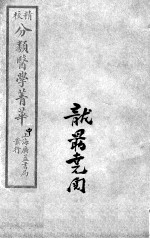 分类医学菁华  中