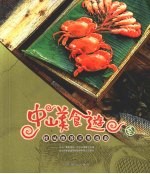 中山美食游  2