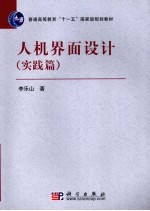 人机界面<em>设计</em>  实践篇