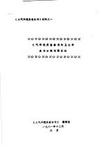 《大气环境质量标准》<em>材料</em>  大气环境质量标准的卫<em>生学</em>基准分级依据汇报