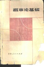 概率论基础
