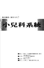 小儿科系统  在职医师继续<em>教育</em>讲义7