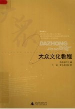 大众文化<em>教程</em>