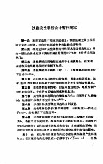 铁路装配式小桥涵<em>技术</em>规则 TBJ 107-92